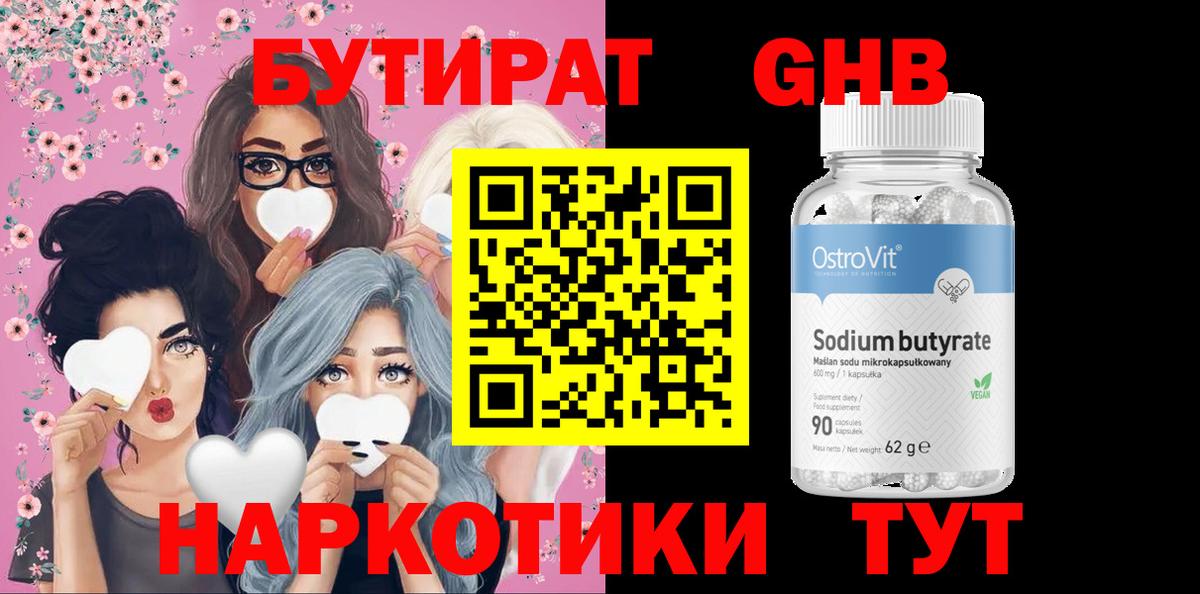 БУТИРАТ бутик Белогорск