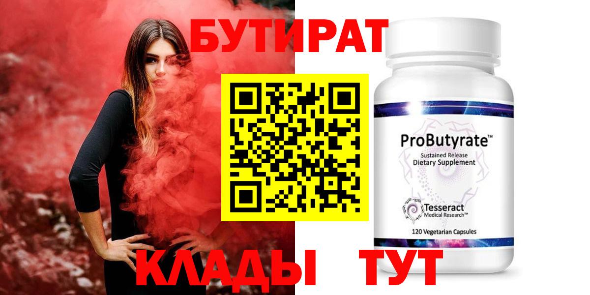 Бутират вода  Вход с VPN  БУТИРАТ  Белогорск 