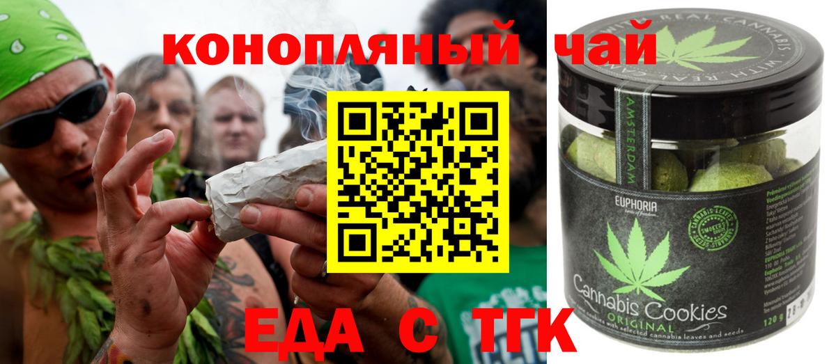 Еда ТГК марихуана  Вход с VPN  Белогорск 