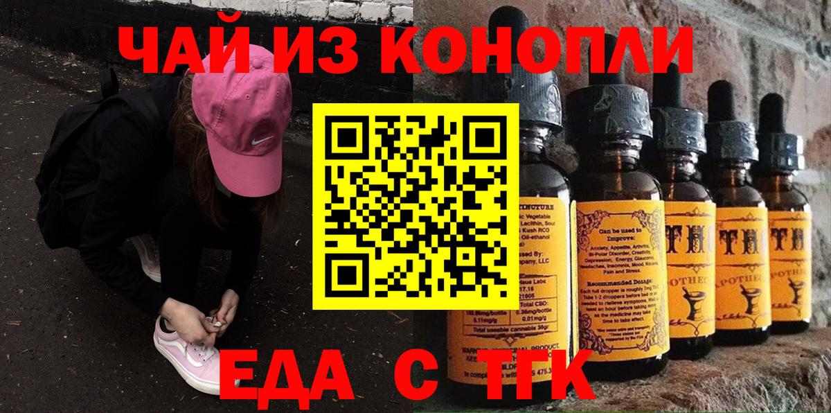 Еда ТГК марихуана Белогорск