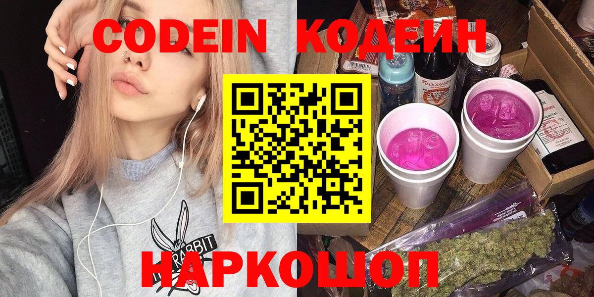 Кодеин напиток Lean (лин)  Кодеин напиток Lean (лин)  Вход с VPN  Белогорск 