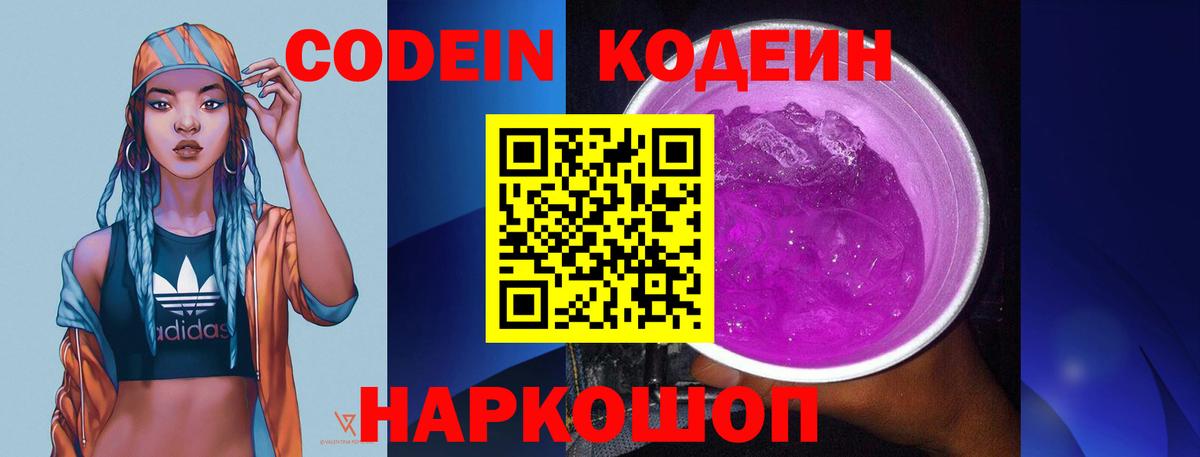 Кодеиновый сироп Lean напиток Lean (лин) Белогорск