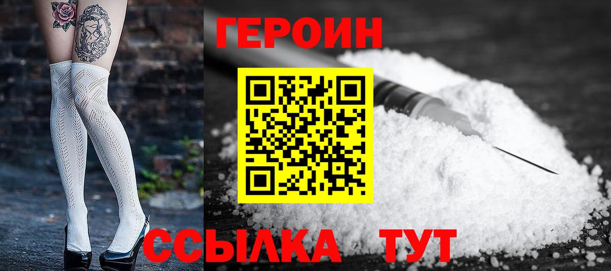 Героин  Вход с VPN  Белогорск  Героин афганец 