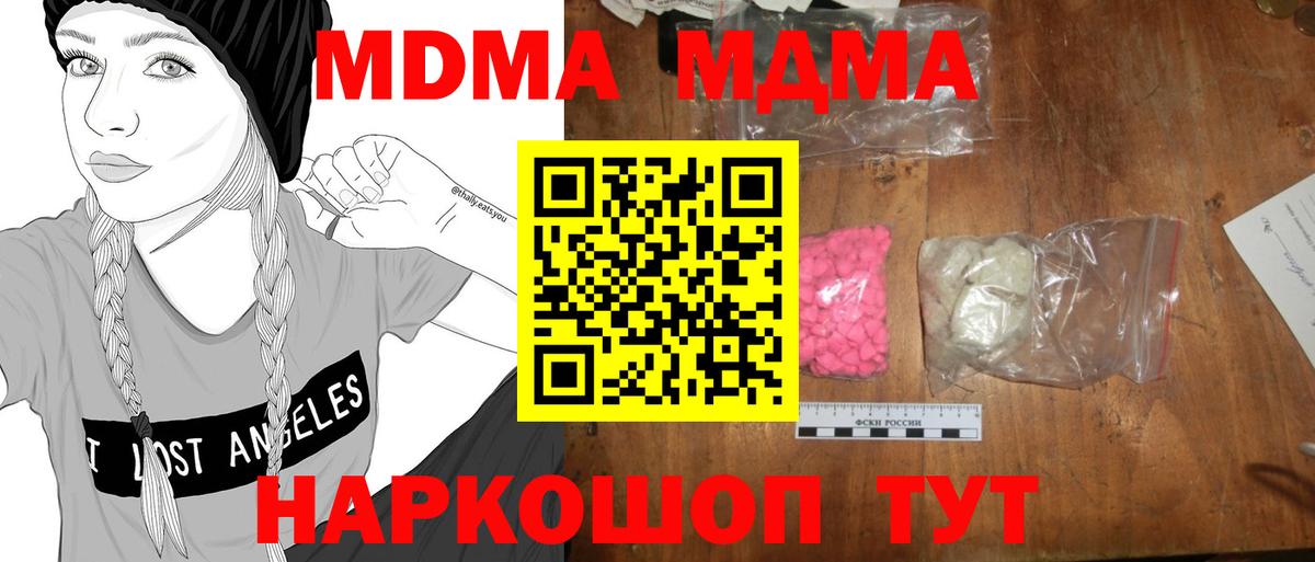 MDMA молли  Вход с VPN  Белогорск  МДМА  МДМА crystal 