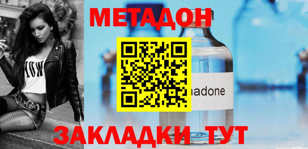 МЕТАДОН белоснежный Белогорск