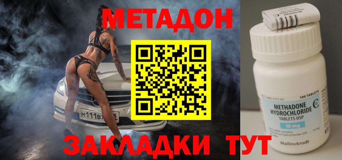 Метадон VHQ  Метадон мёд  Белогорск  Вход с VPN 