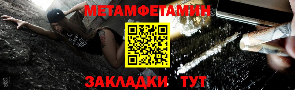 МЕТАМФЕТАМИН кристалл Белогорск