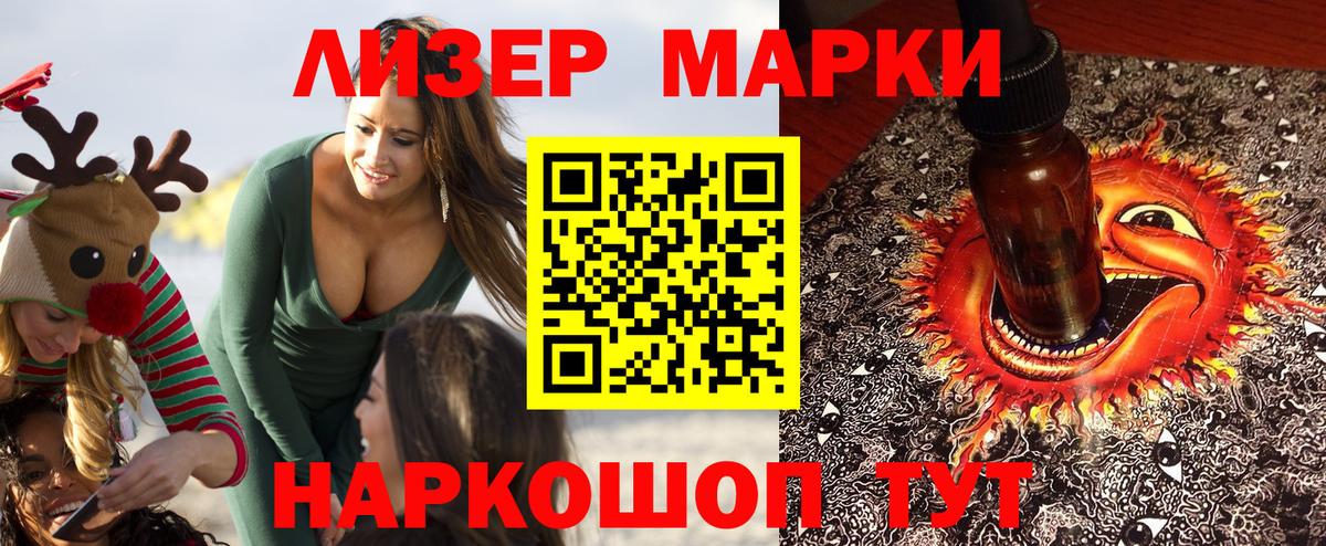 Наркотические марки 1,8мг Белогорск